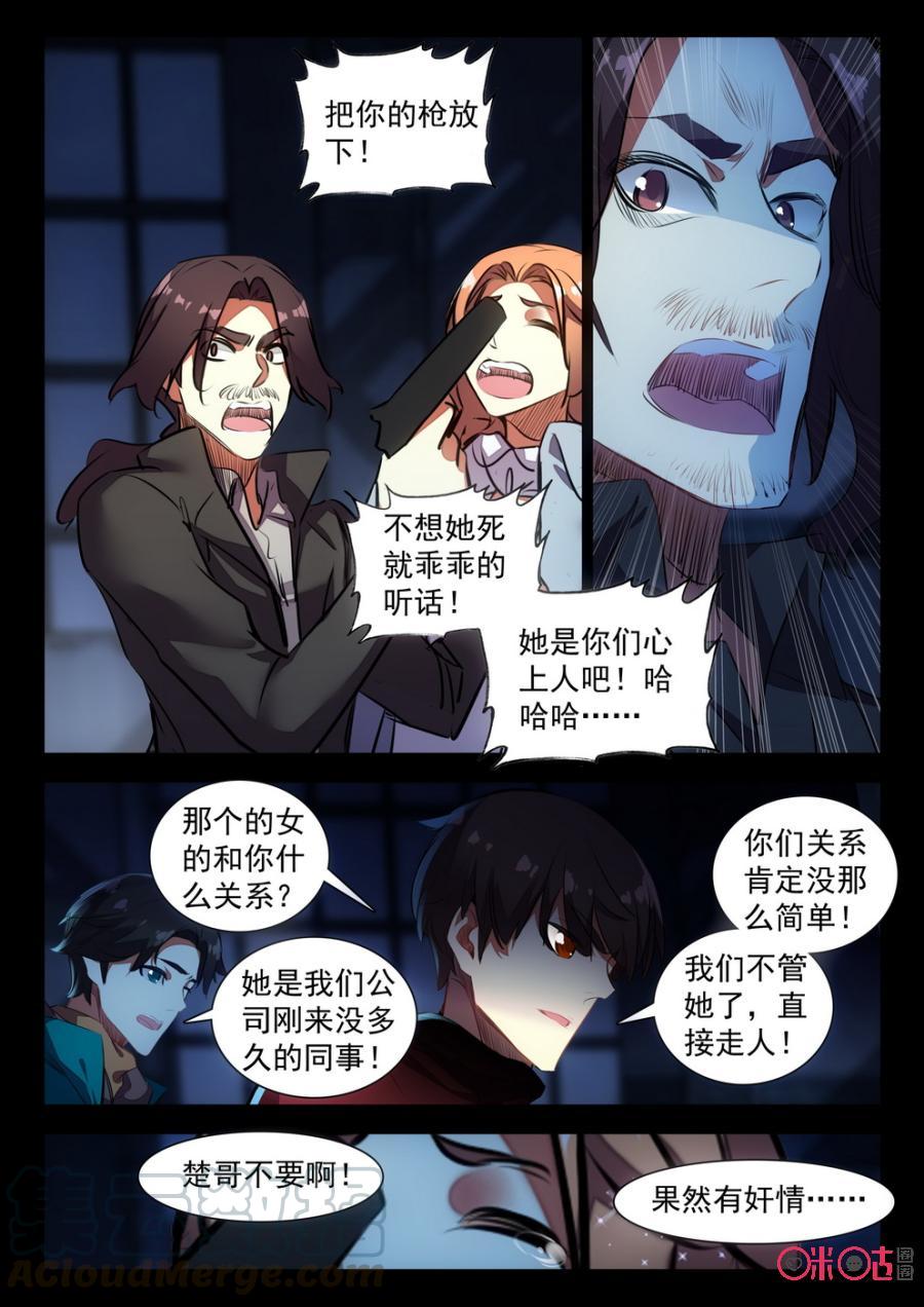 《黑暗血时代》第35话 第3页