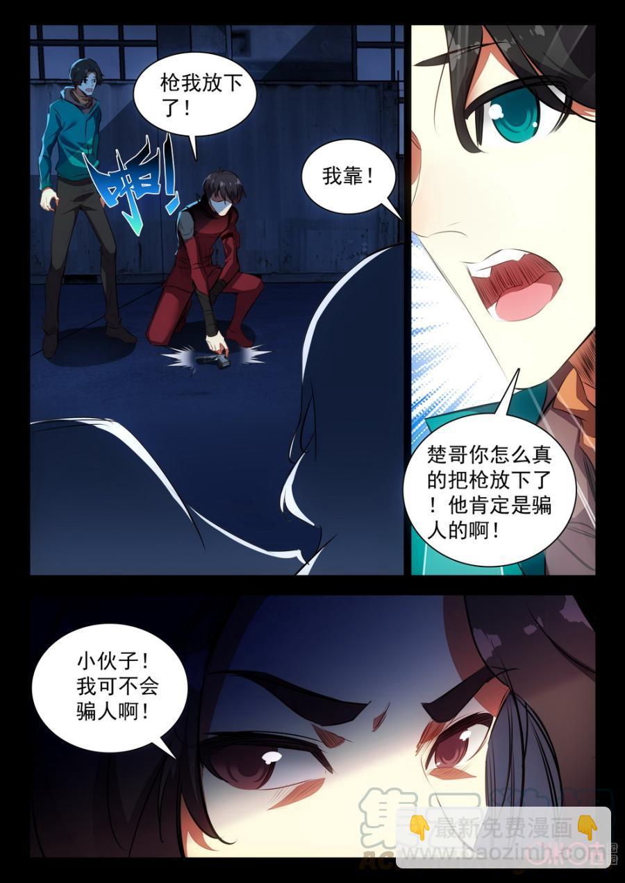 《黑暗血时代》第35话 第5页