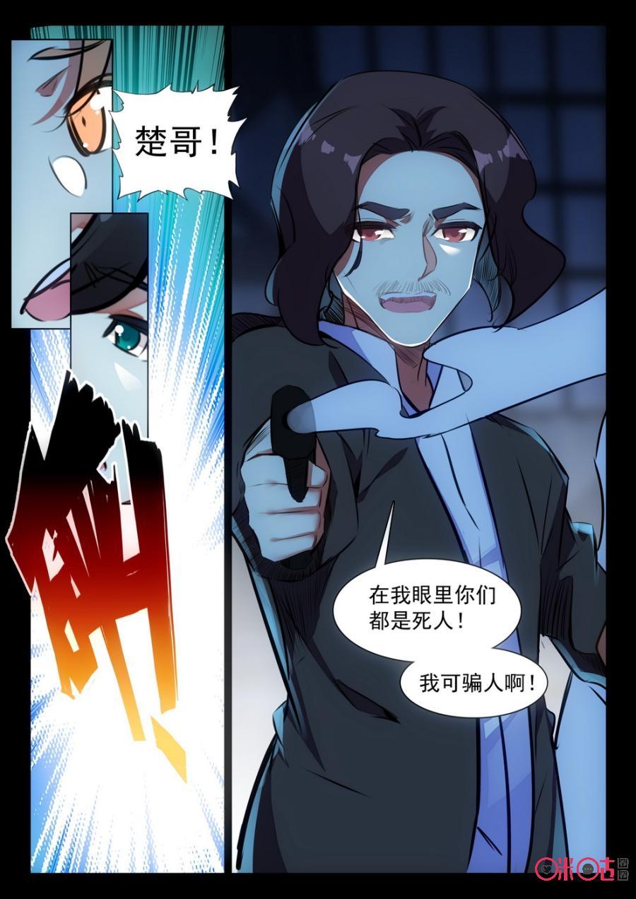 《黑暗血时代》第35话 第6页