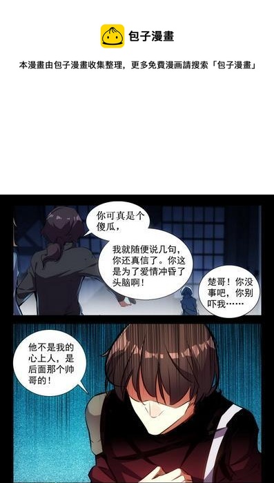 《黑暗血时代》第35话 第7页
