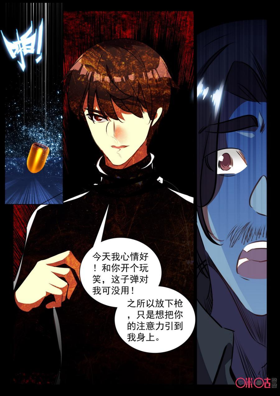 《黑暗血时代》第35话 第8页