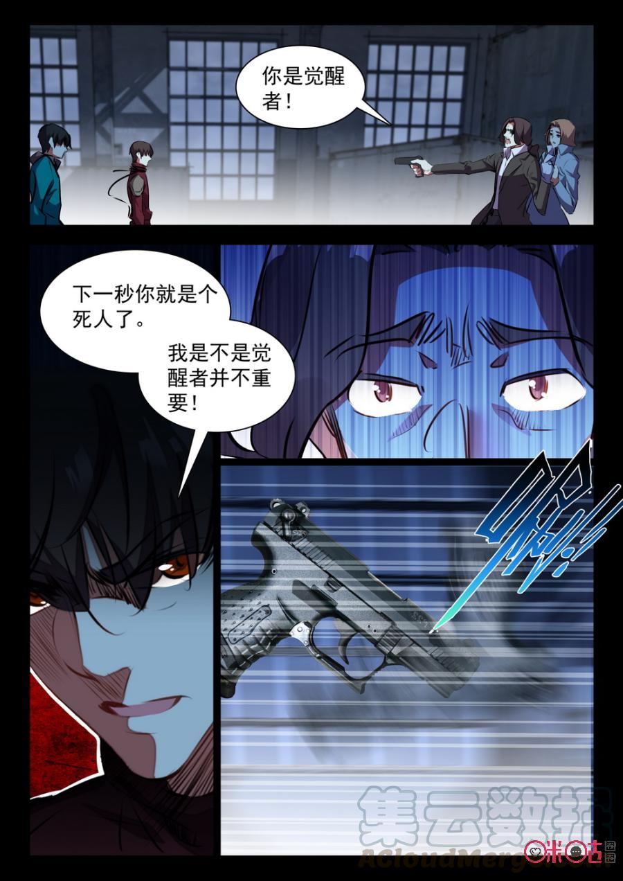 《黑暗血时代》第35话 第9页