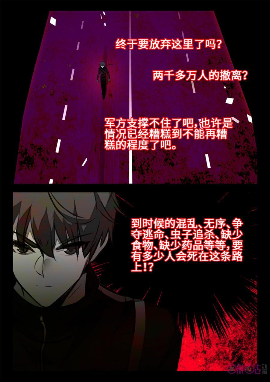 《黑暗血时代》第33话 第10页
