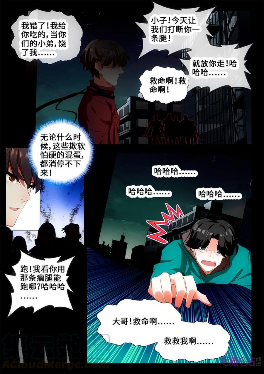 《黑暗血时代》第33话 第11页