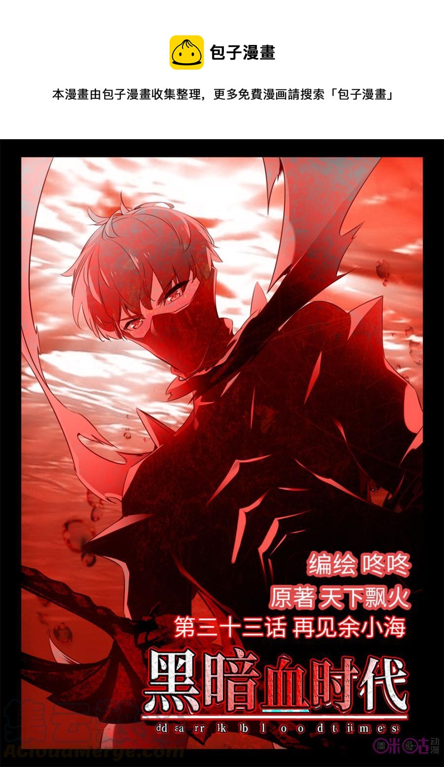 《黑暗血时代》第33话 第1页