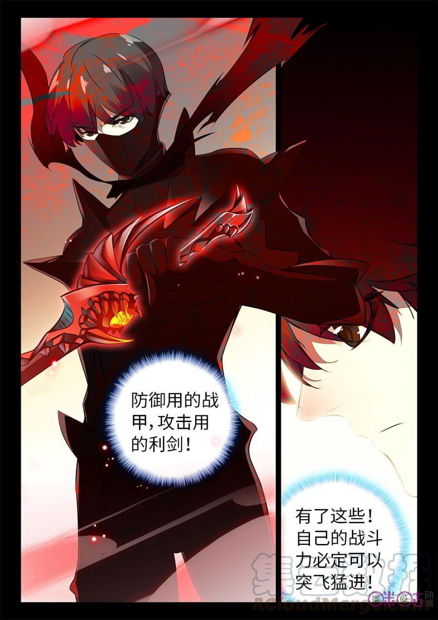 《黑暗血时代》第33话 第3页