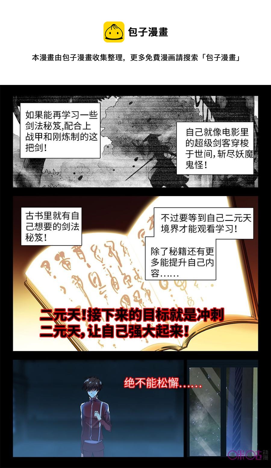 《黑暗血时代》第33话 第4页