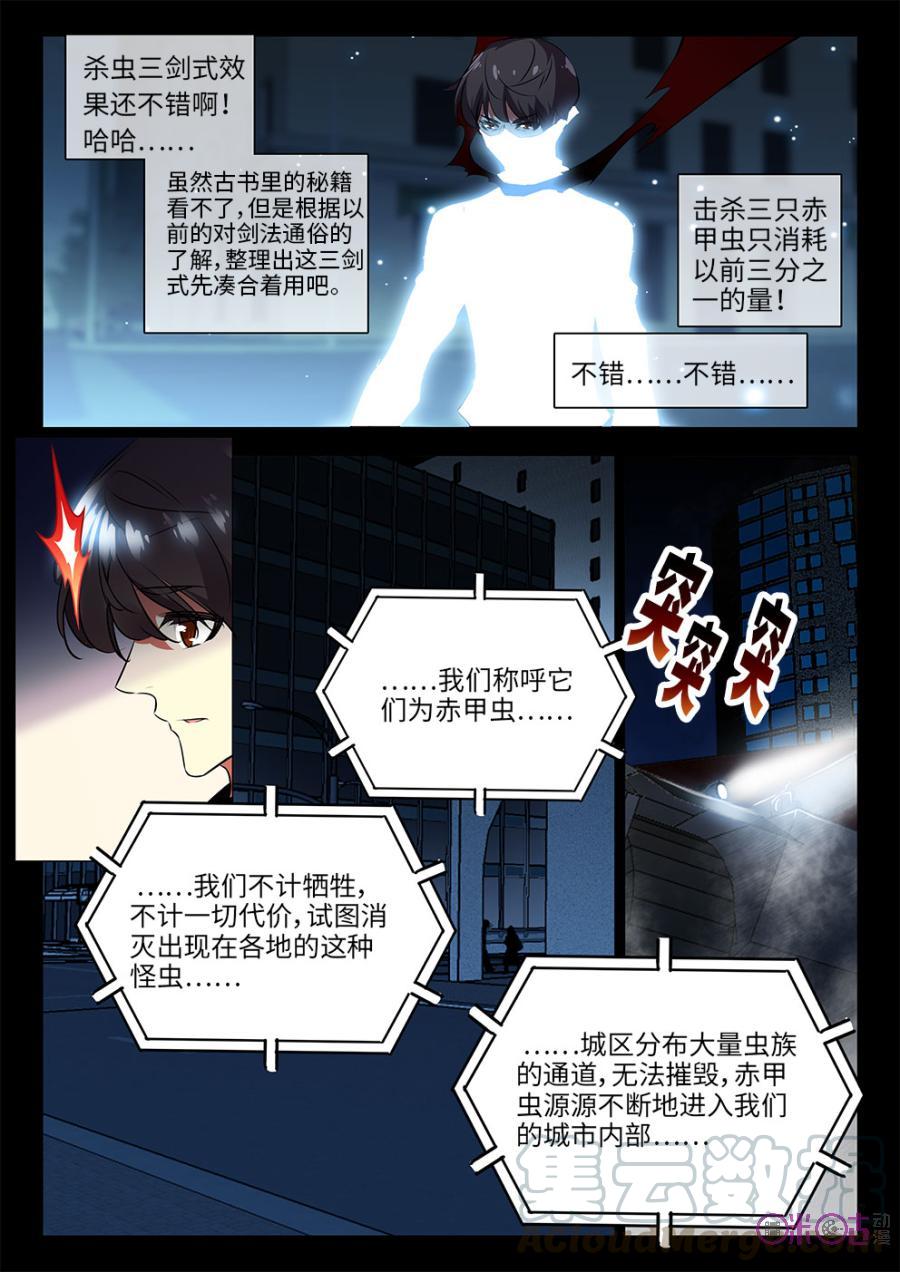 《黑暗血时代》第33话 第7页