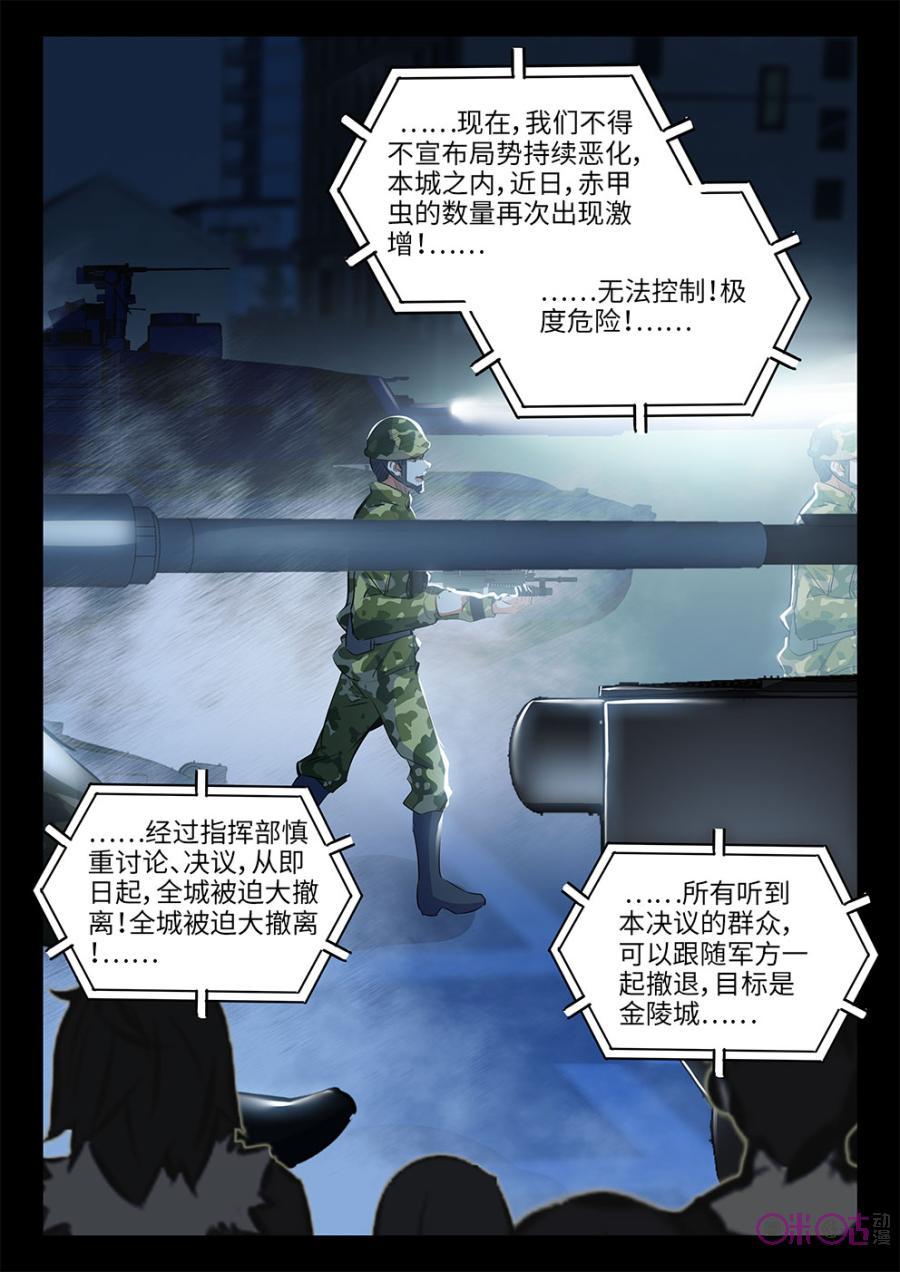 《黑暗血时代》第33话 第8页