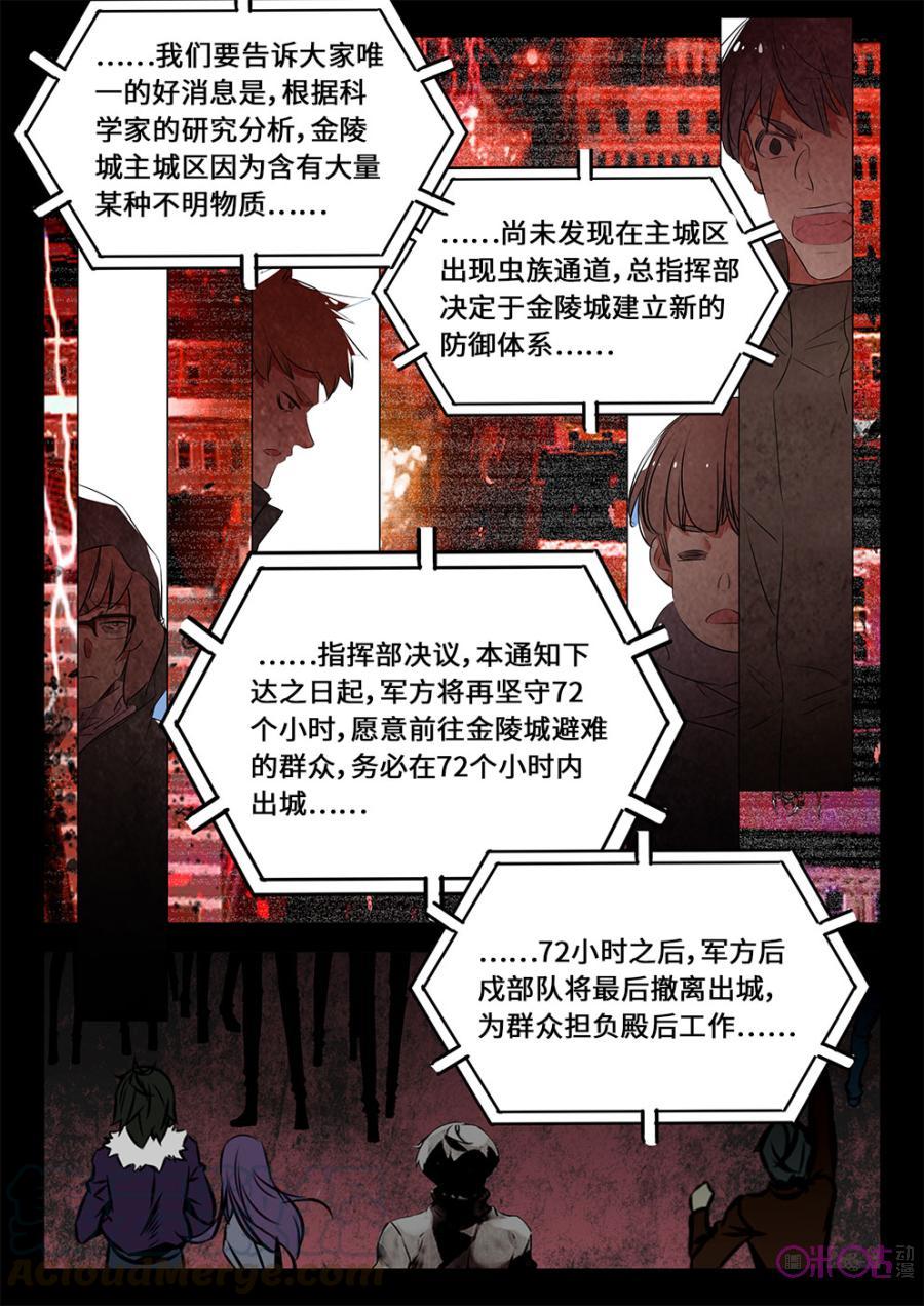 《黑暗血时代》第33话 第9页