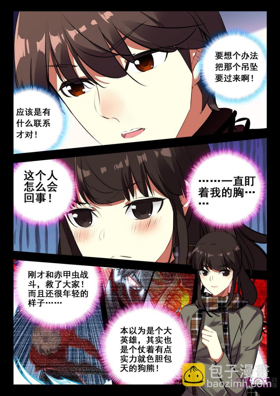 《黑暗血时代》第40话 第10页