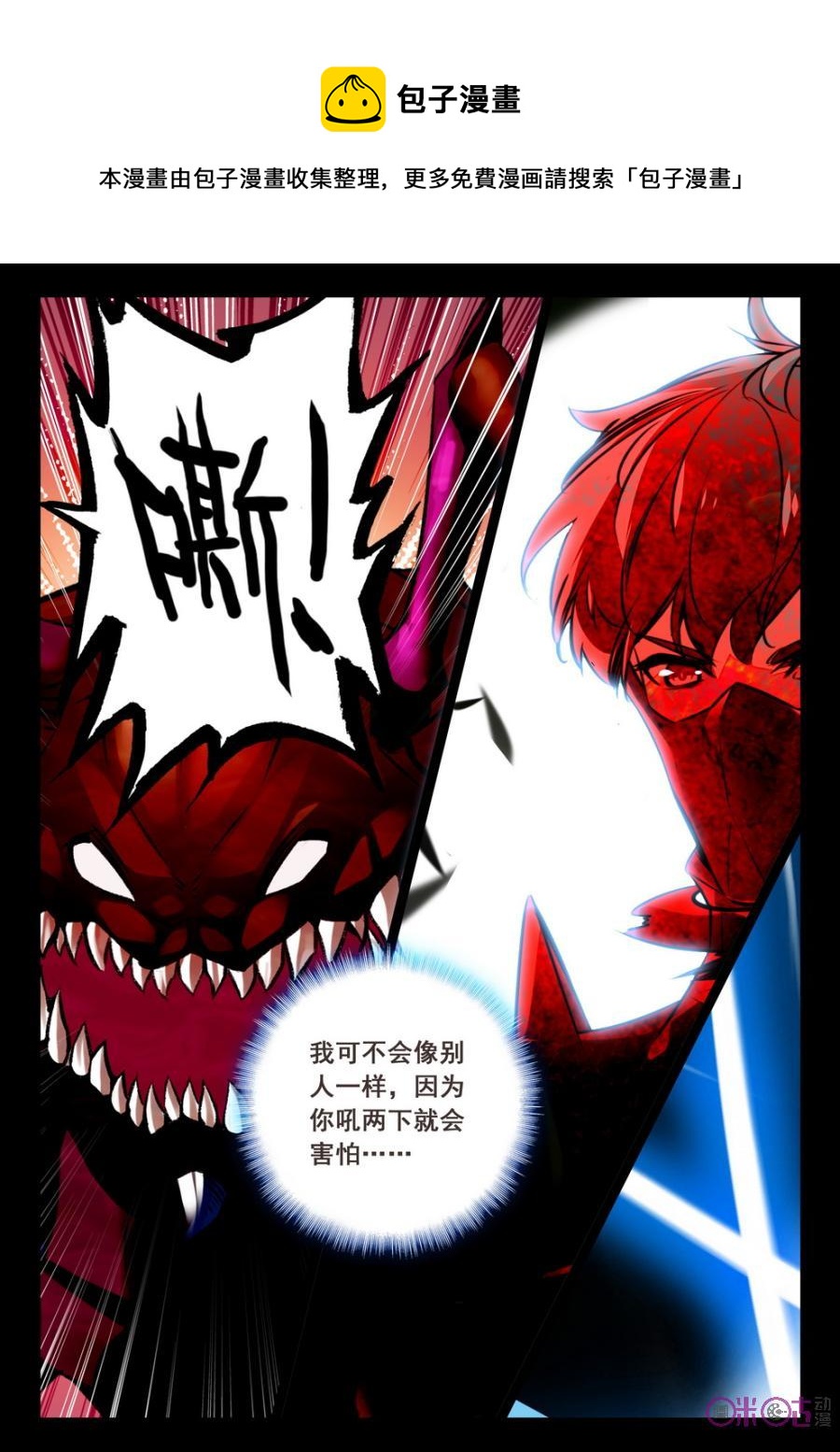 《黑暗血时代》第40话 第4页
