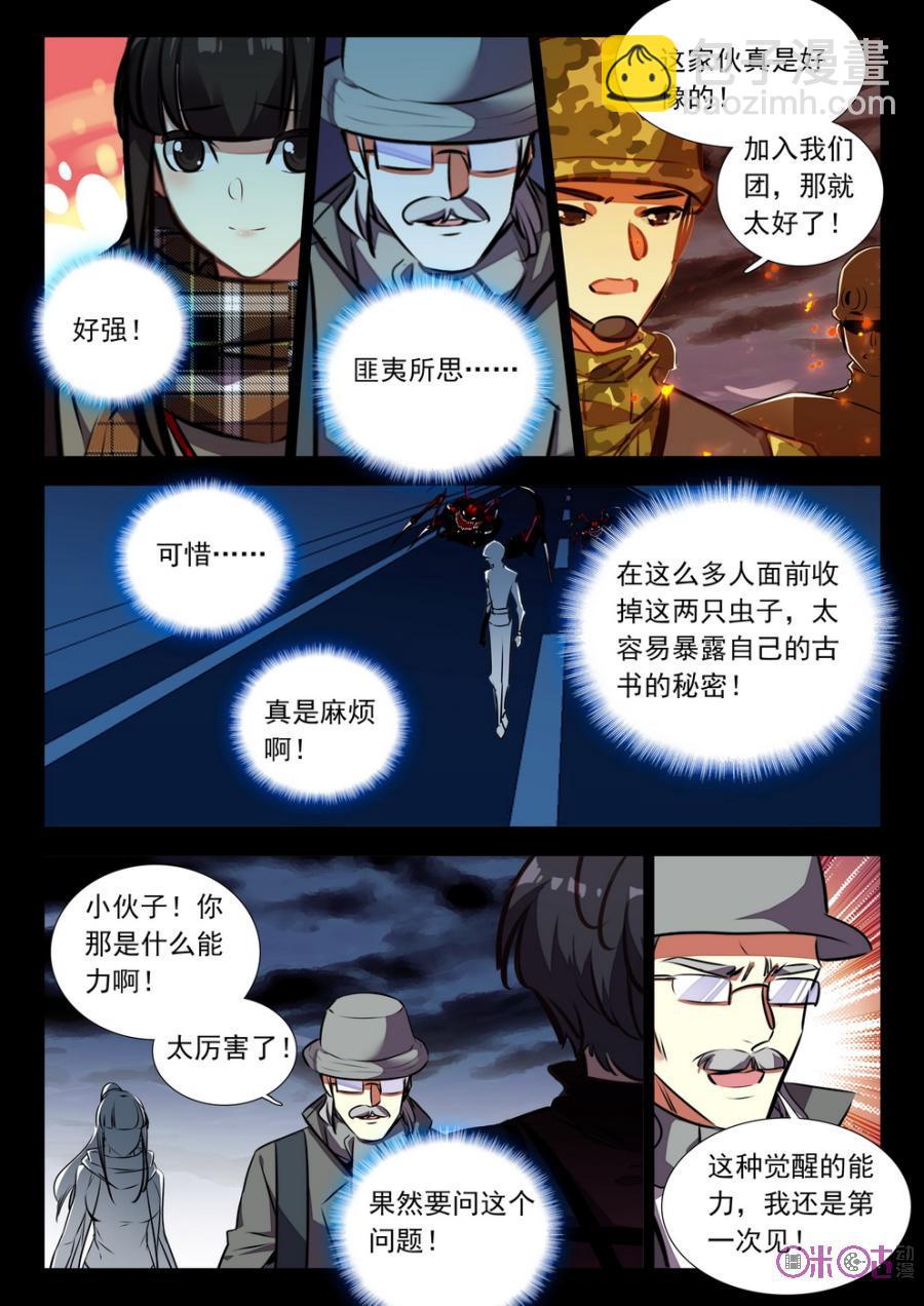 《黑暗血时代》第40话 第8页