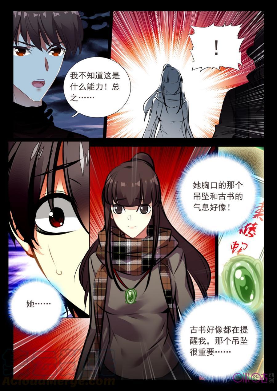 《黑暗血时代》第40话 第9页