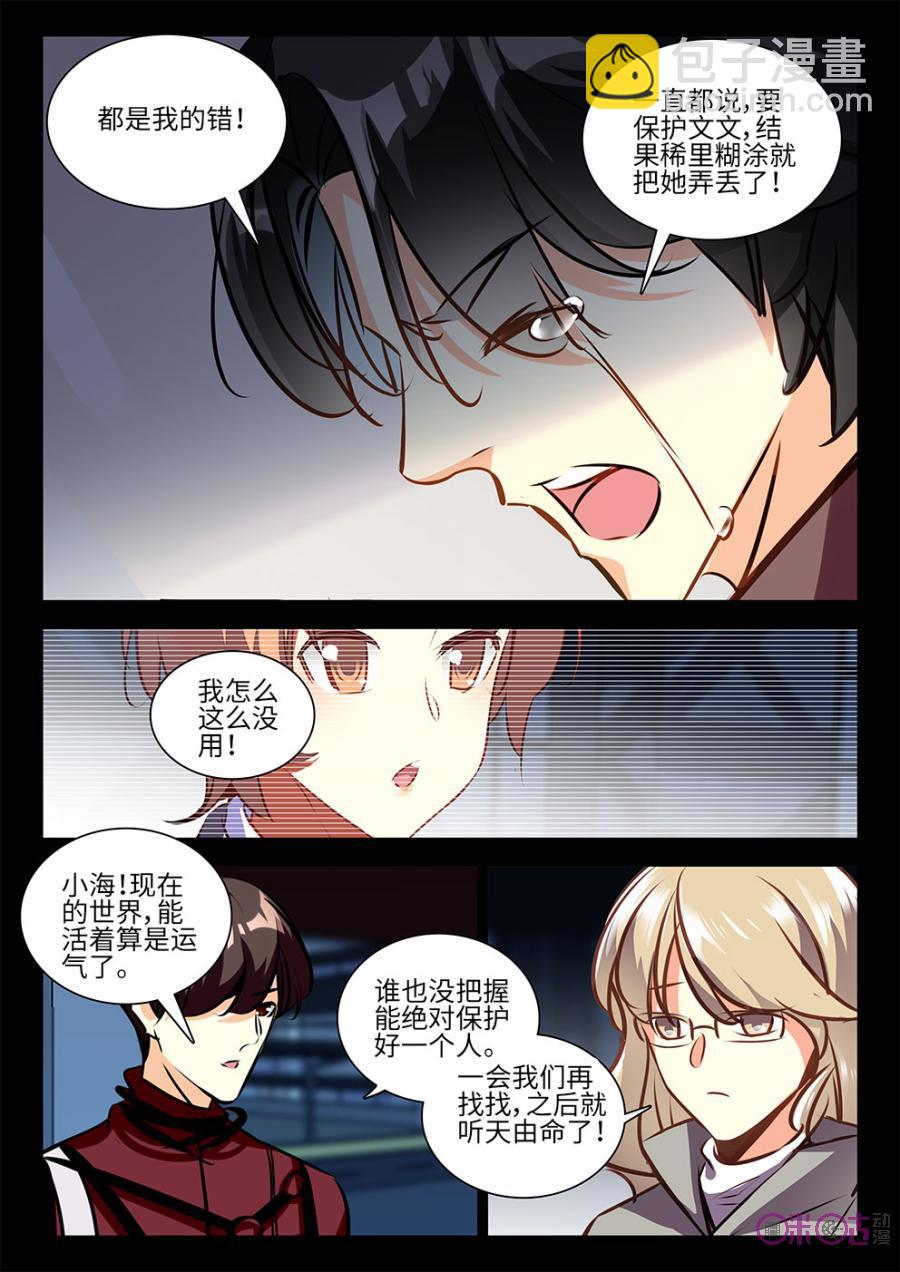 《黑暗血时代》第37话 第10页