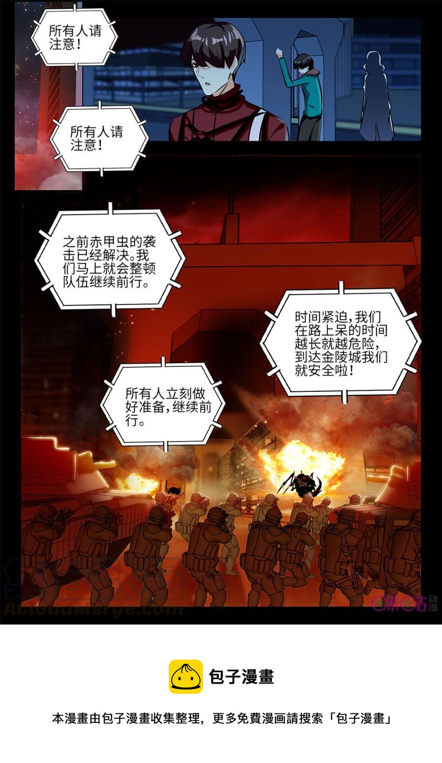 《黑暗血时代》第37话 第11页