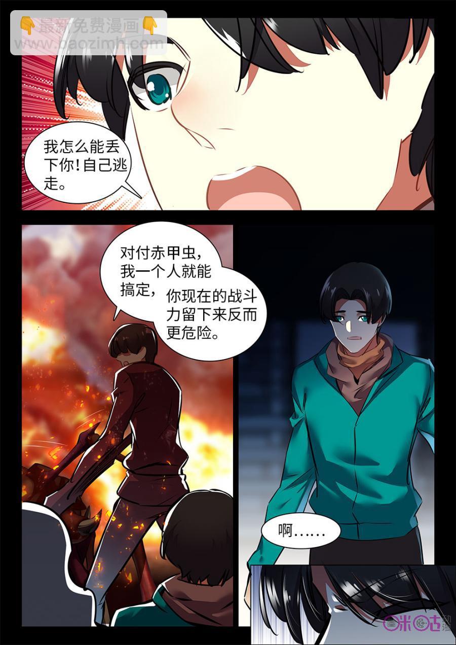 《黑暗血时代》第37话 第2页