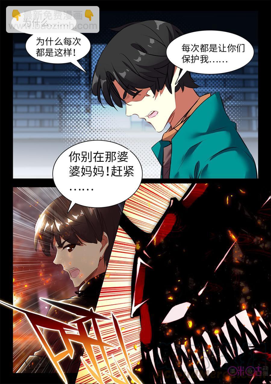 《黑暗血时代》第37话 第3页