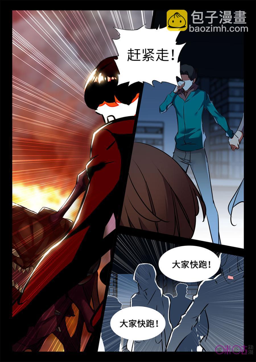 《黑暗血时代》第37话 第4页