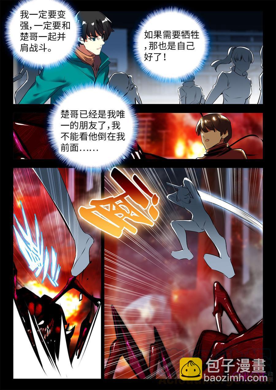 《黑暗血时代》第37话 第5页
