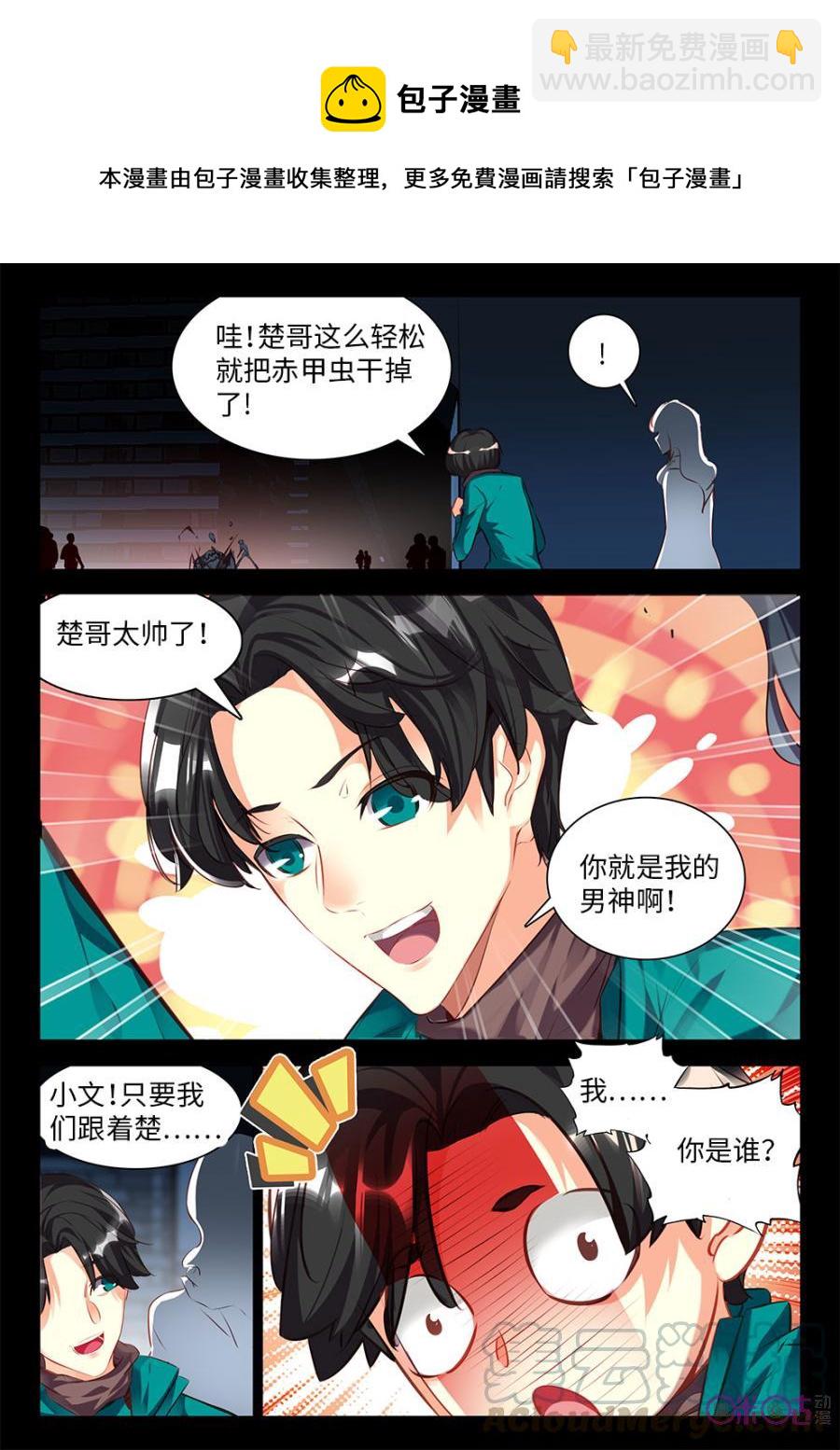 《黑暗血时代》第37话 第7页