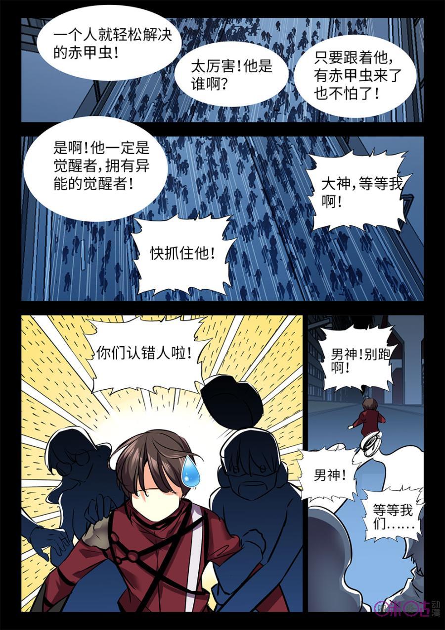 《黑暗血时代》第37话 第8页