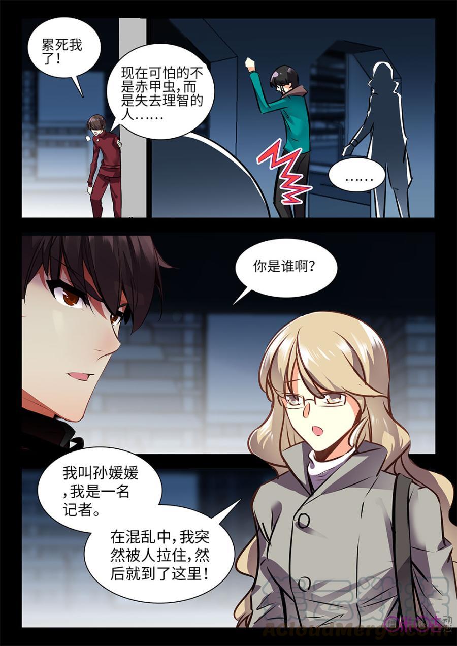 《黑暗血时代》第37话 第9页