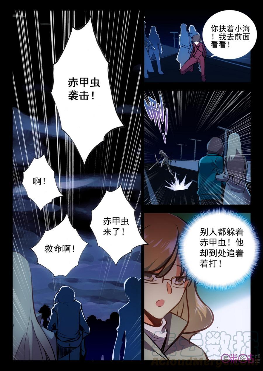 《黑暗血时代》第39话 第11页