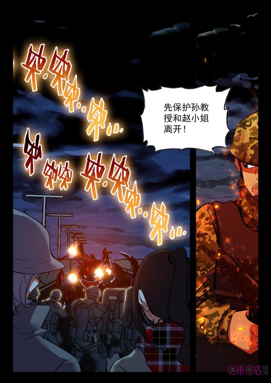 《黑暗血时代》第39话 第12页