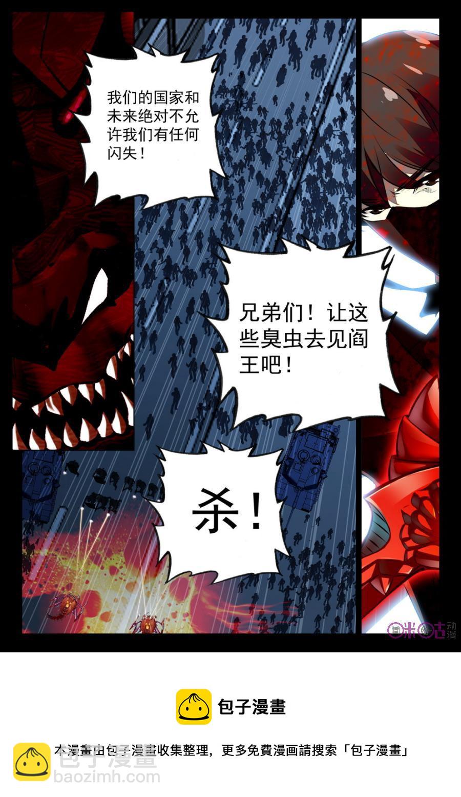 《黑暗血时代》第39话 第14页