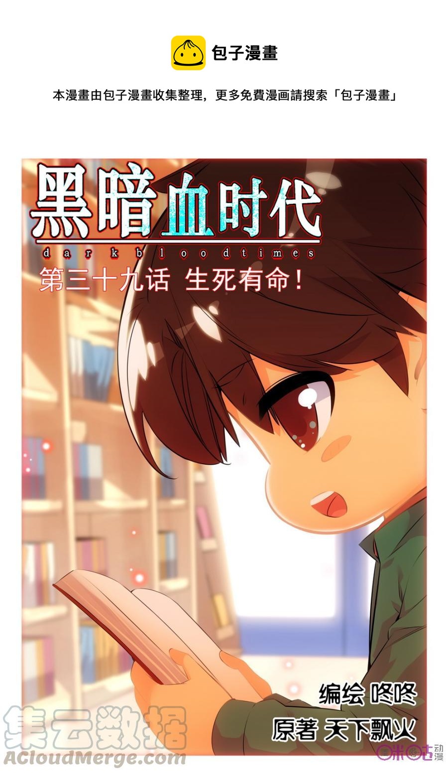 《黑暗血时代》第39话 第1页