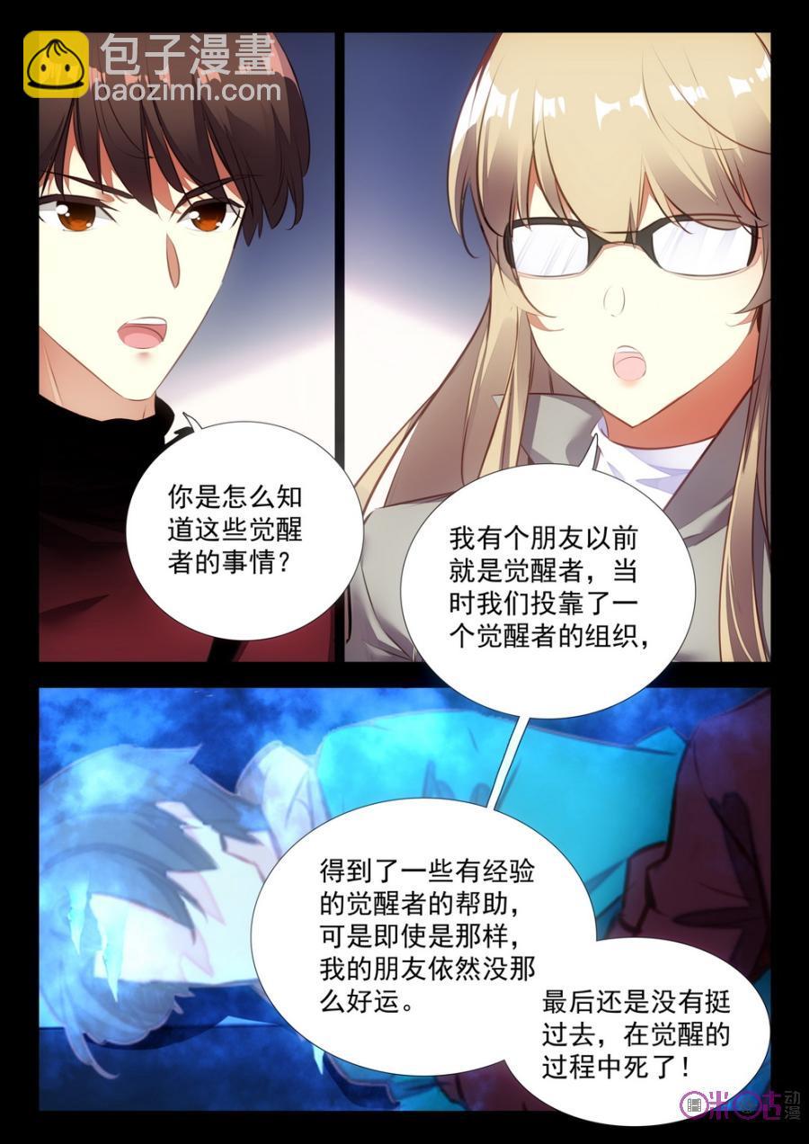 《黑暗血时代》第39话 第2页