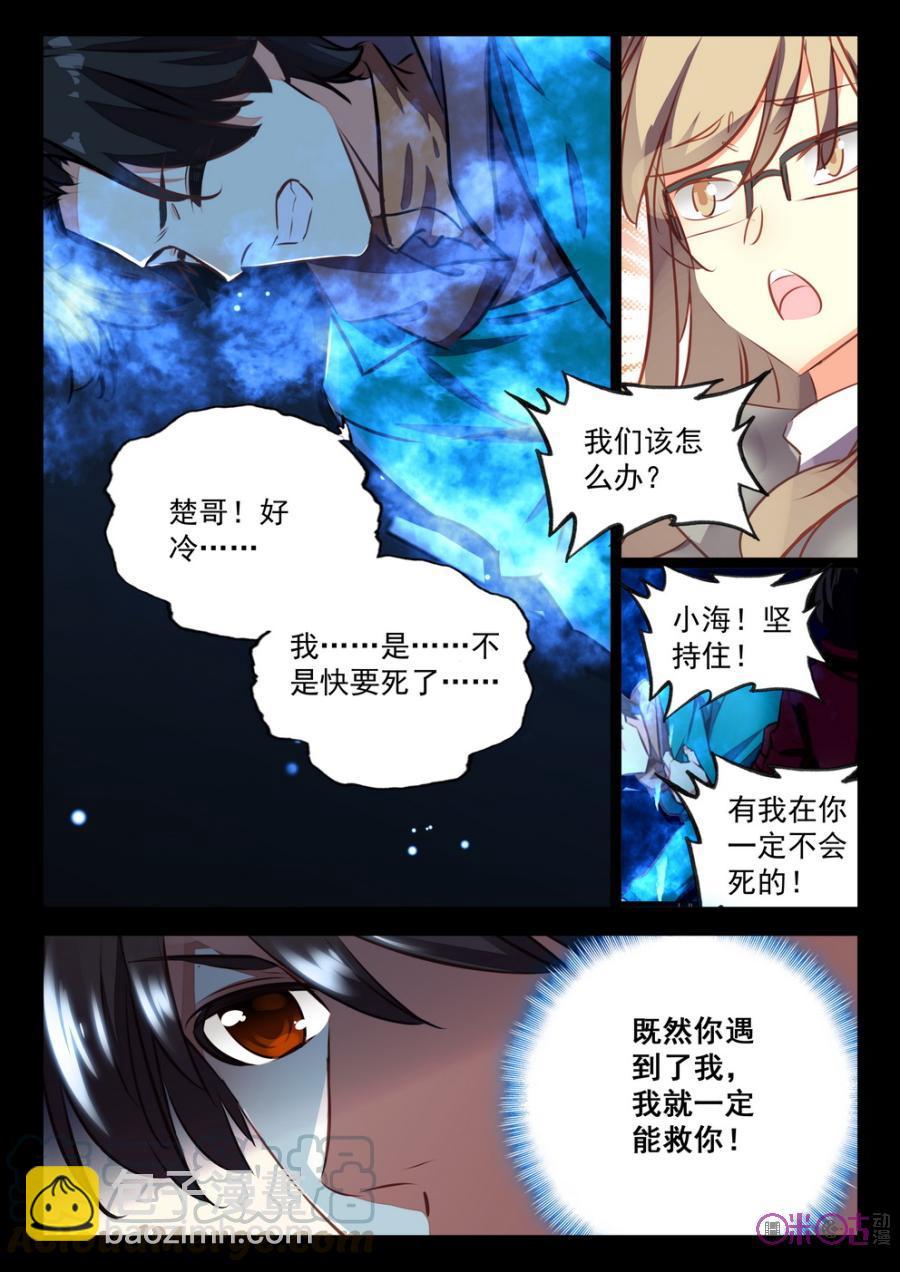 《黑暗血时代》第39话 第3页