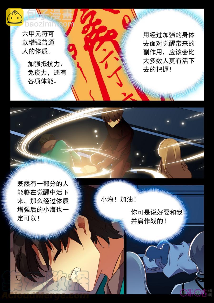 《黑暗血时代》第39话 第5页