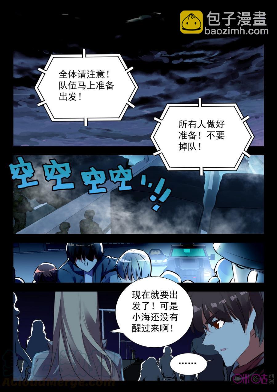 《黑暗血时代》第39话 第7页