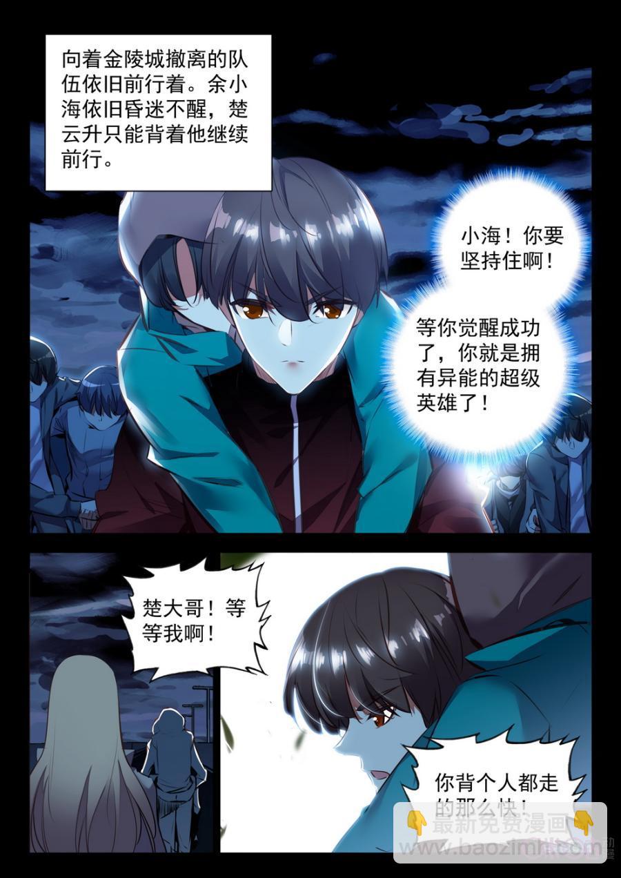 《黑暗血时代》第39话 第8页