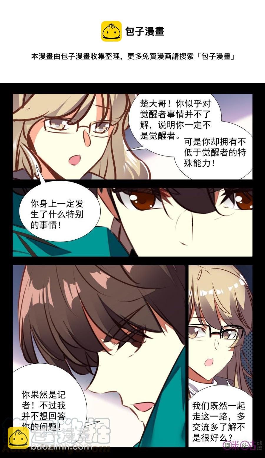 《黑暗血时代》第39话 第9页