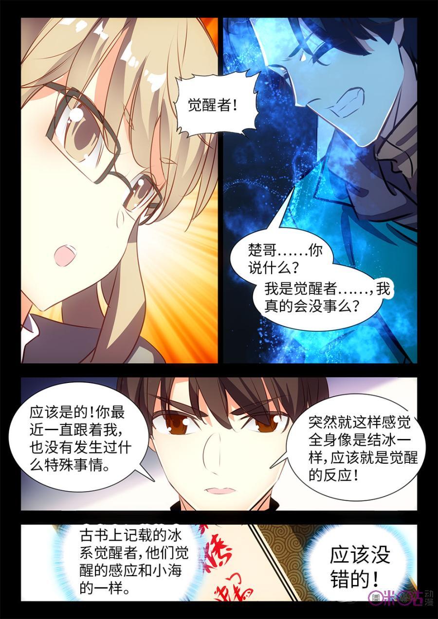 《黑暗血时代》第38话 第10页