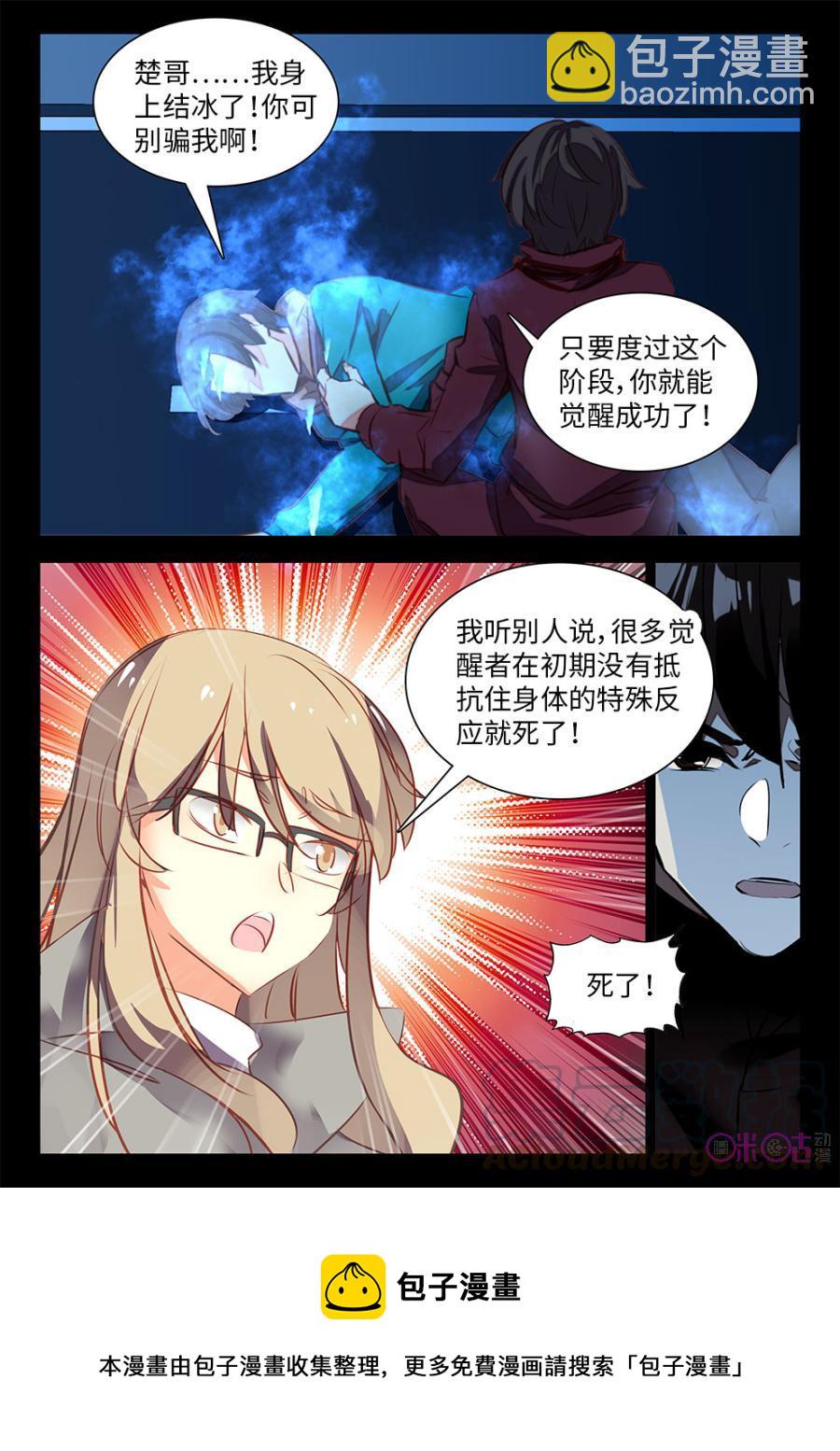 《黑暗血时代》第38话 第11页