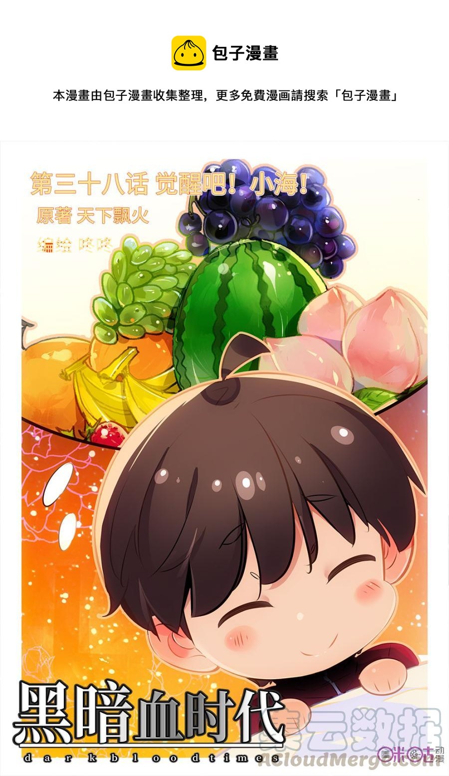 《黑暗血时代》第38话 第1页
