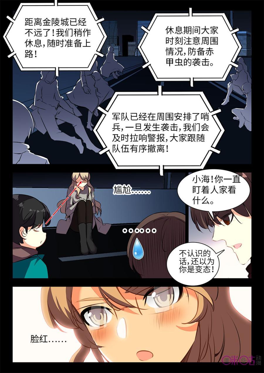 《黑暗血时代》第38话 第2页