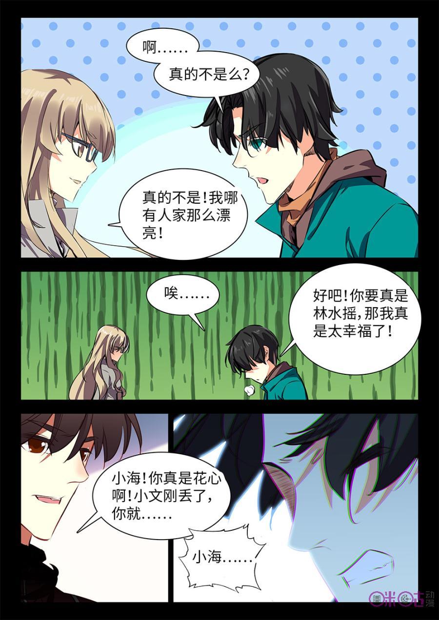 《黑暗血时代》第38话 第6页