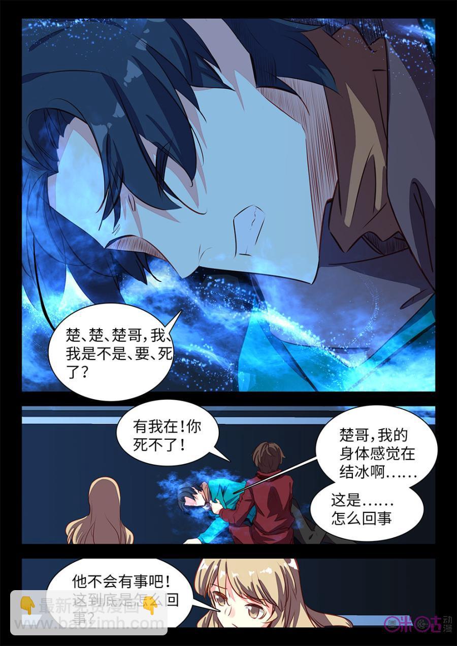 《黑暗血时代》第38话 第8页