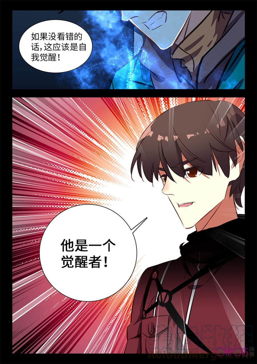 《黑暗血时代》第38话 第9页