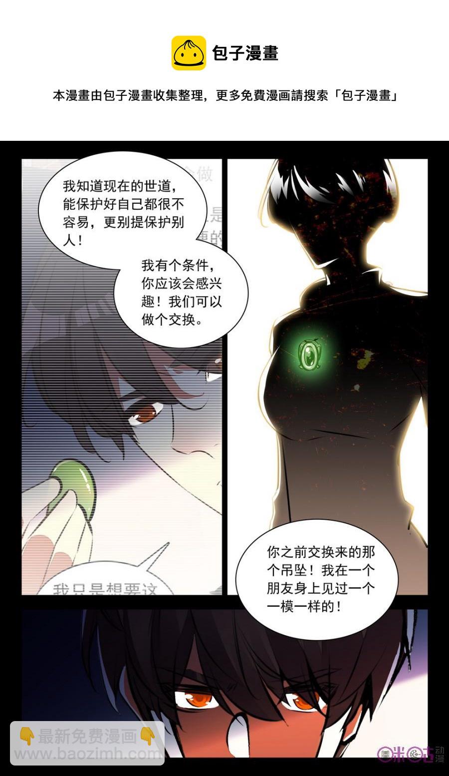 《黑暗血时代》第43话 第10页
