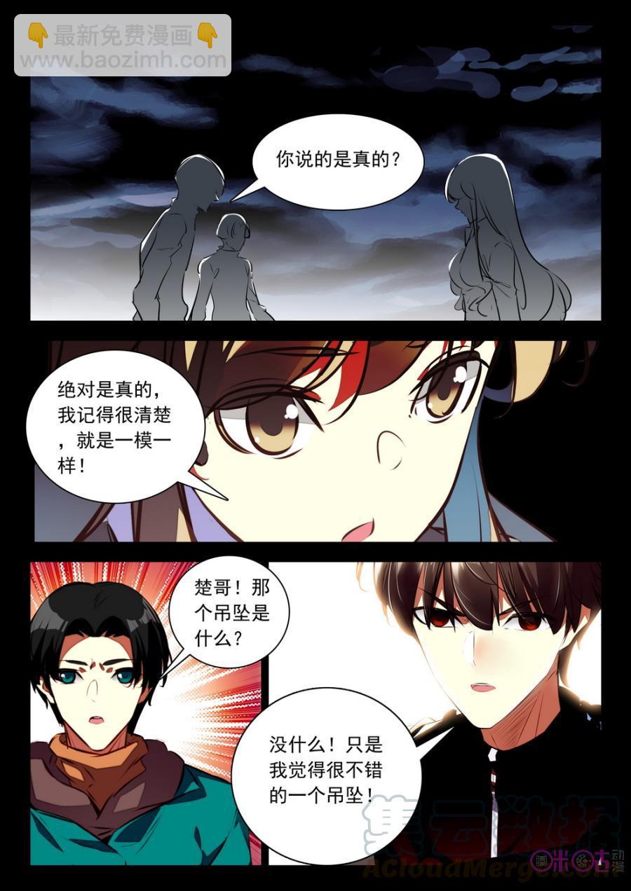 《黑暗血时代》第43话 第11页