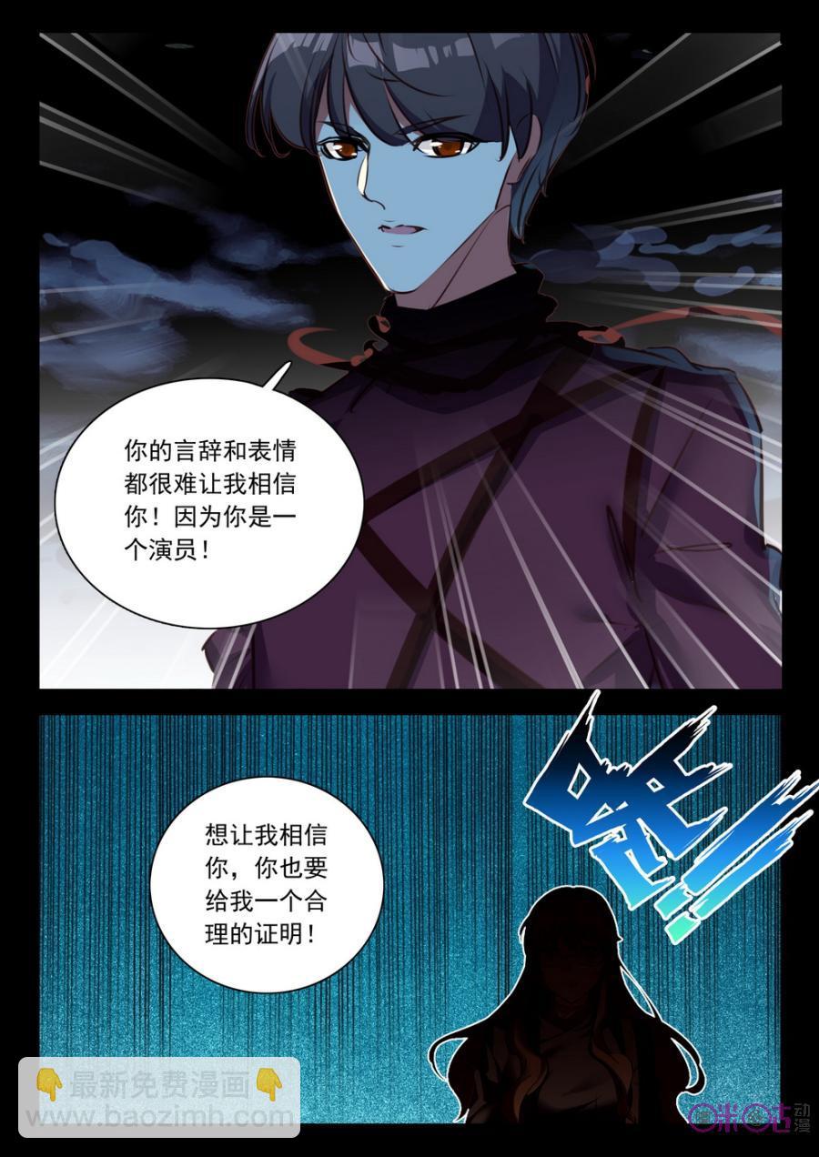 《黑暗血时代》第43话 第12页