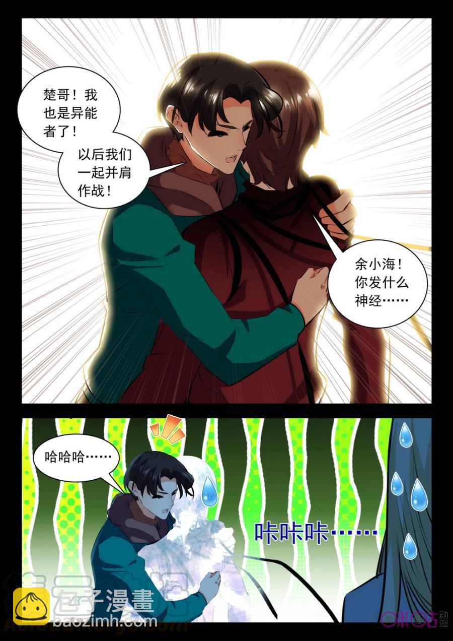 《黑暗血时代》第43话 第3页