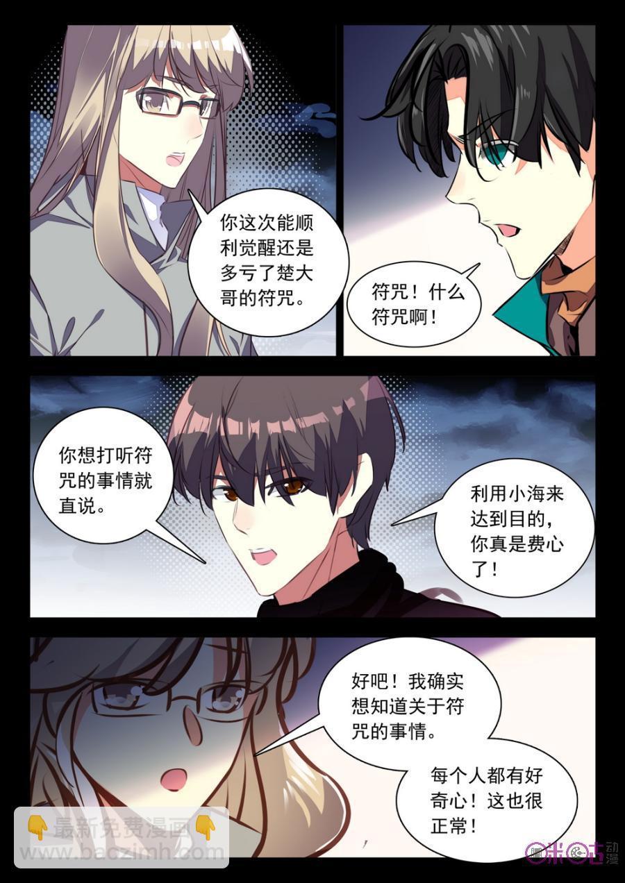 《黑暗血时代》第43话 第4页