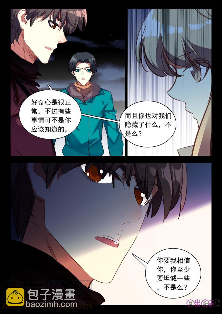 《黑暗血时代》第43话 第5页